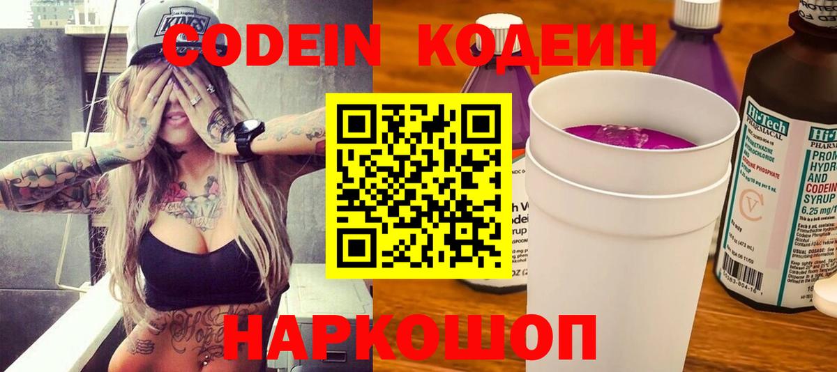 Кувандык  Кодеин напиток Lean (лин)  Вход с VPN 
