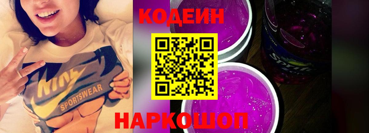 Кодеин напиток Lean (лин) Кувандык