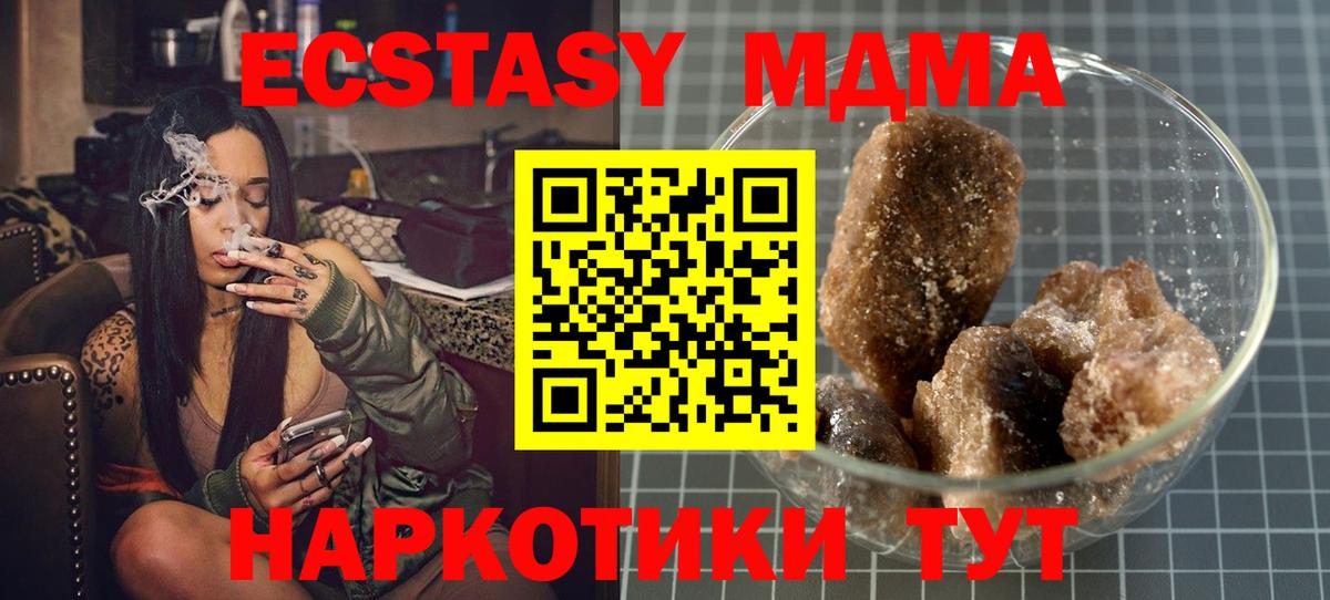 МДМА  Вход с VPN  MDMA молли  Кувандык  МДМА молли 