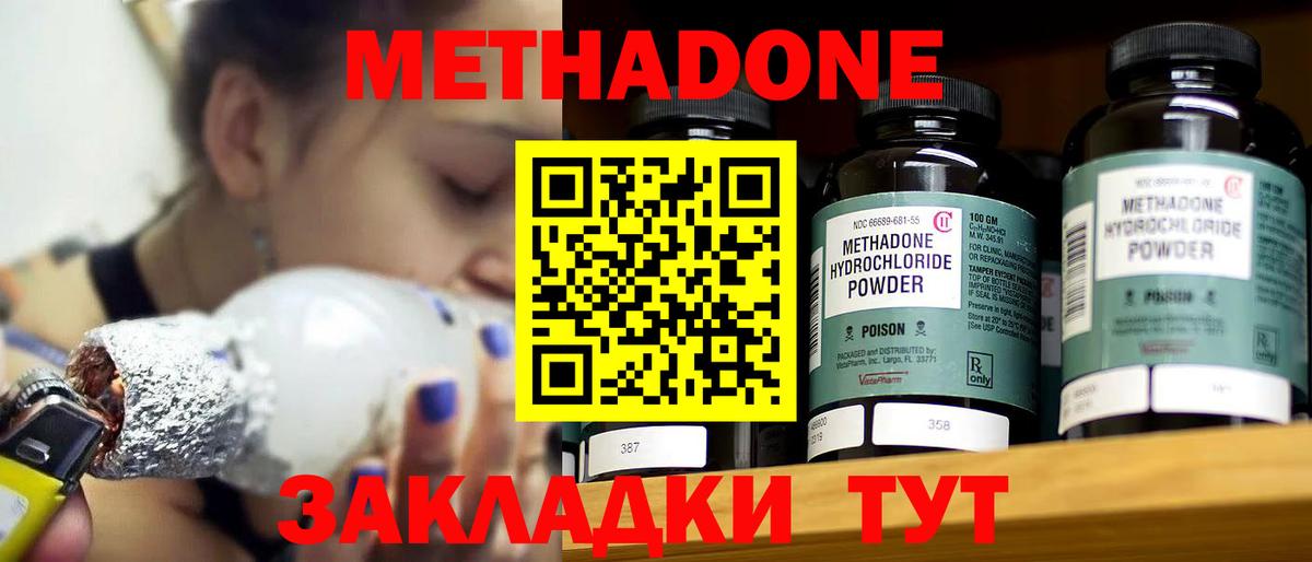 МЕТАДОН кристалл Кувандык