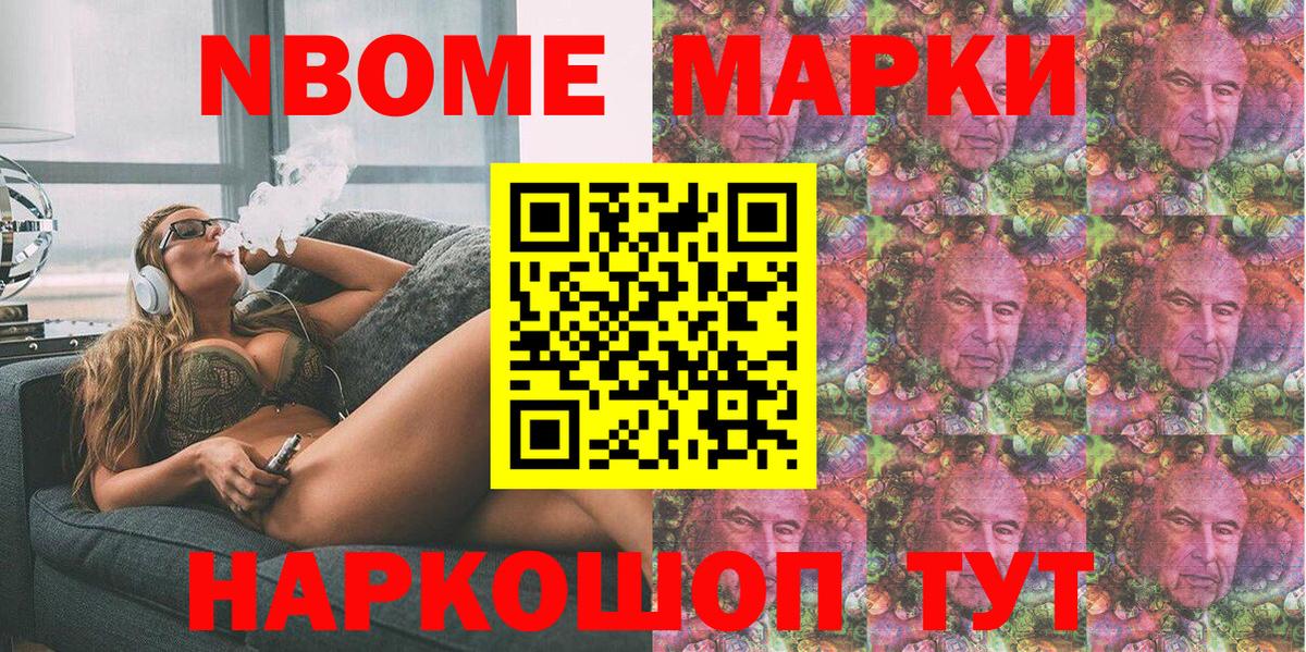 Марки N-bome 1500мкг Кувандык