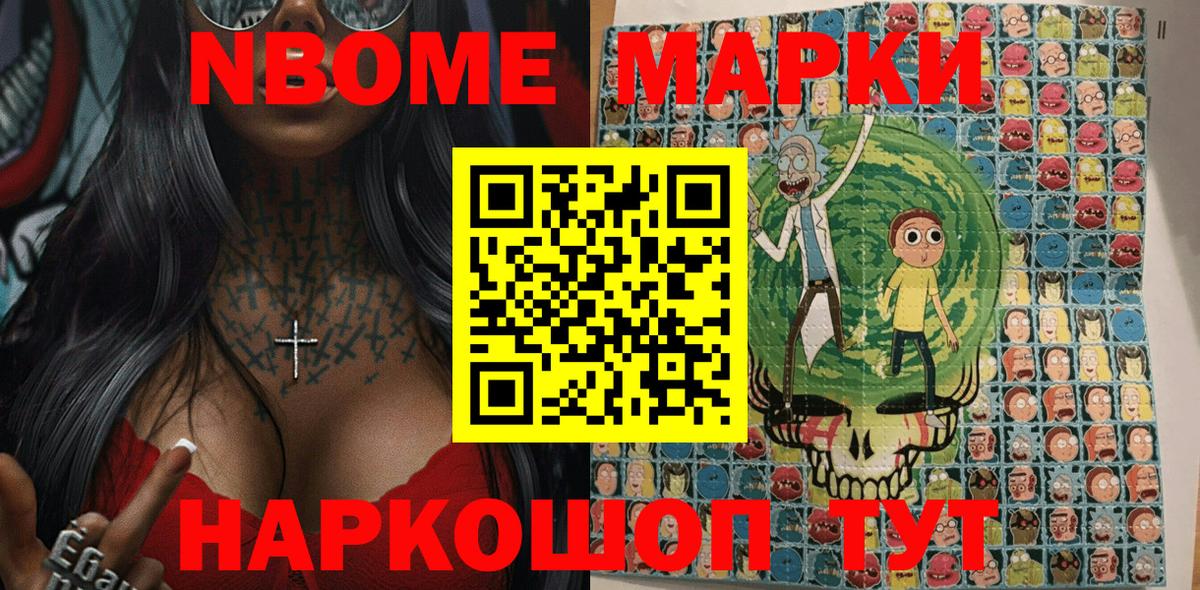 Марки N-bome 1500мкг  Вход с VPN  Кувандык  Марки N-bome 1500мкг 